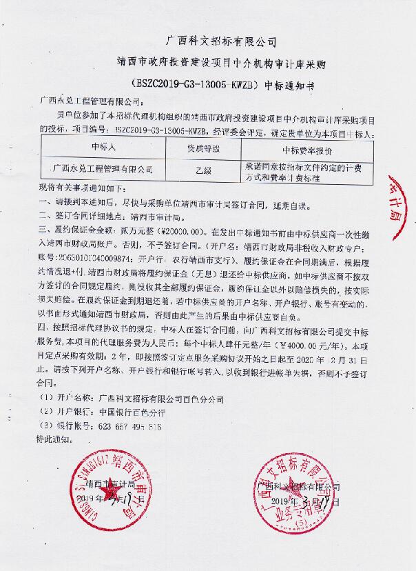 靖西市審計局中標通知書(shū).jpg